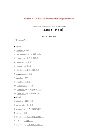 高考英语一轮复习 第一部分 教材要点 Module 4 A Social Survey—My Neighbourhood词句通关教案 外研版必修1-外研版高三必修1英语教案