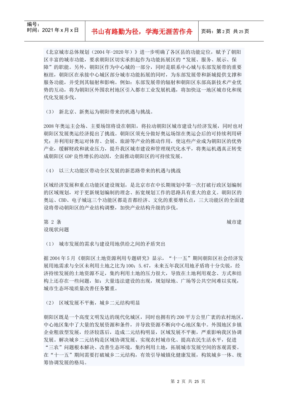 北京市朝阳区“十一五”时期城市规划与建设_第2页