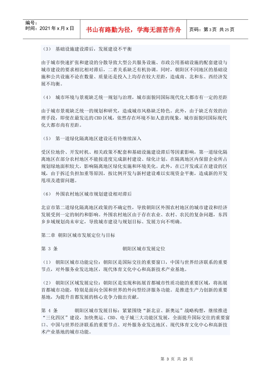 北京市朝阳区“十一五”时期城市规划与建设_第3页