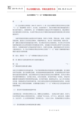 北京市朝阳区“十一五”时期城市规划与建设