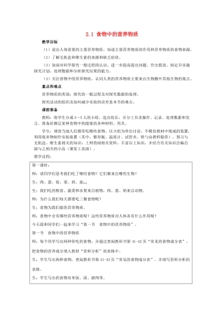 山东省龙口市诸由观镇诸由中学七年级生物下册 2.1 食物中的营养物质教案 新人教版
