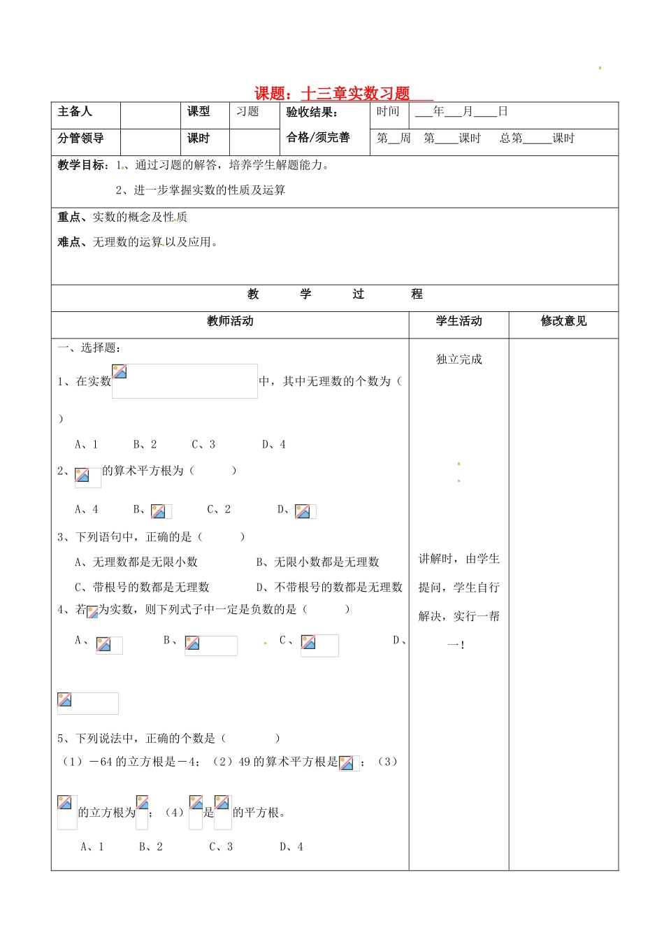 山东省郯城县八年级数学《第十三章 实数》教案1_第1页