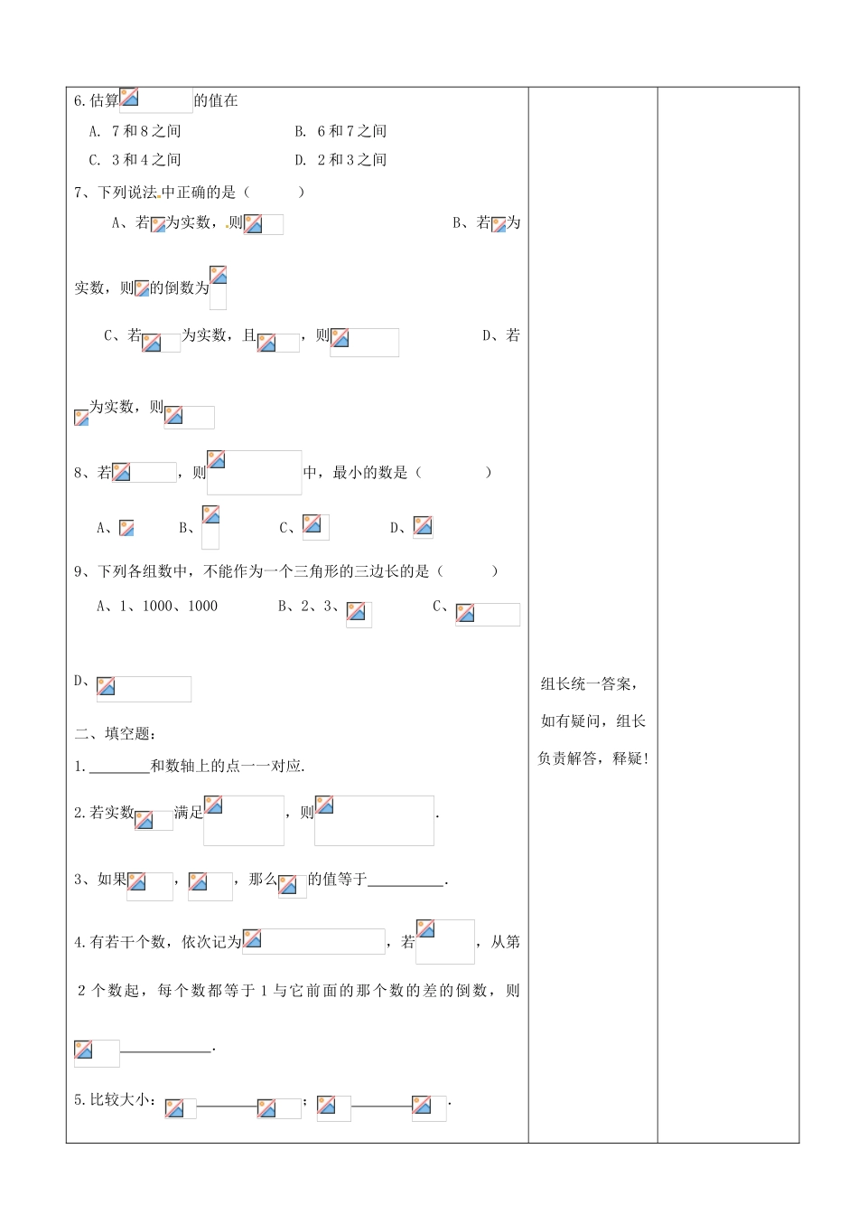 山东省郯城县八年级数学《第十三章 实数》教案1_第2页