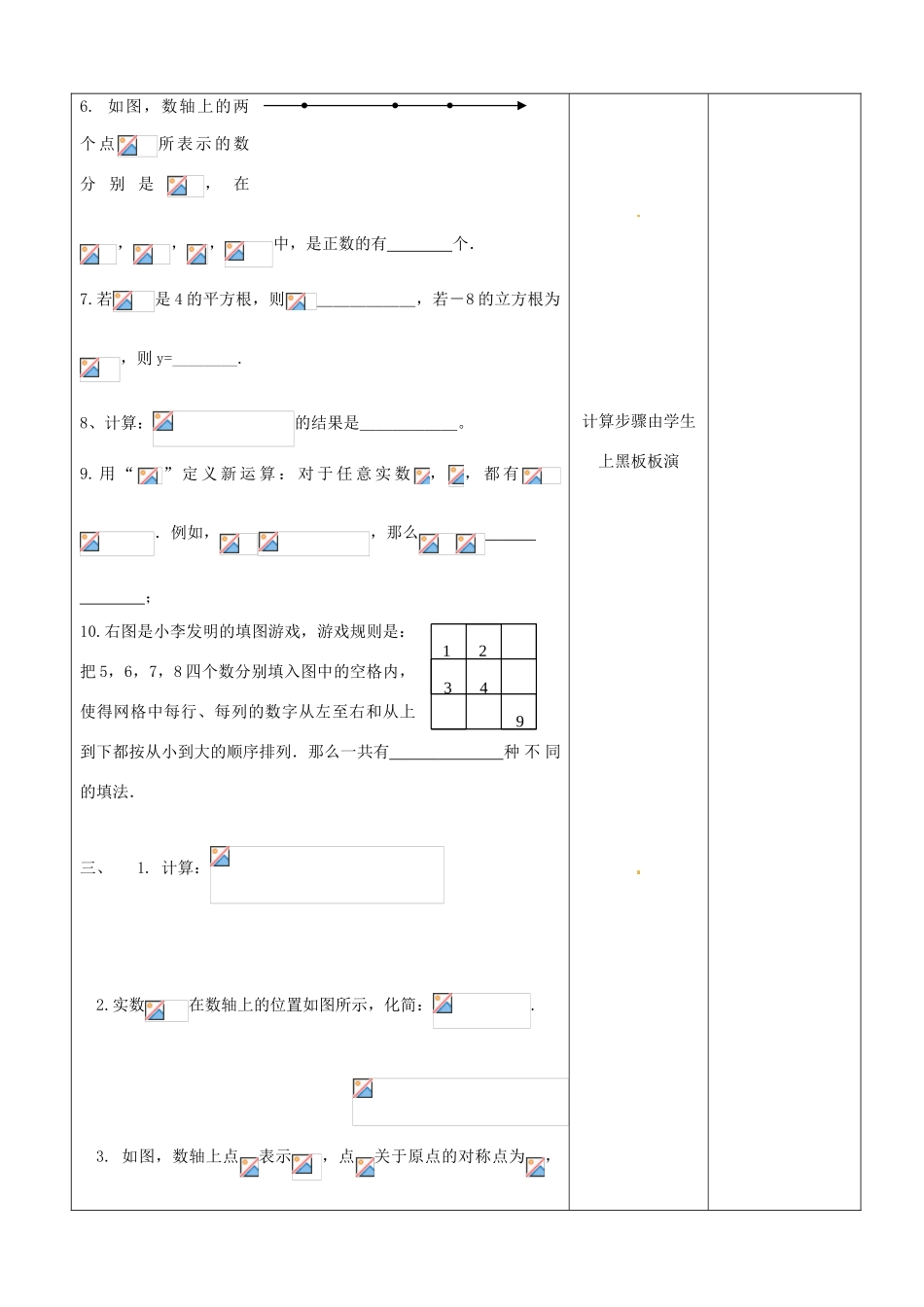 山东省郯城县八年级数学《第十三章 实数》教案1_第3页
