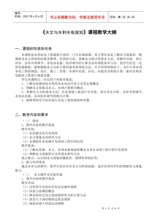 20高职高专水文与水利水电规划大纲