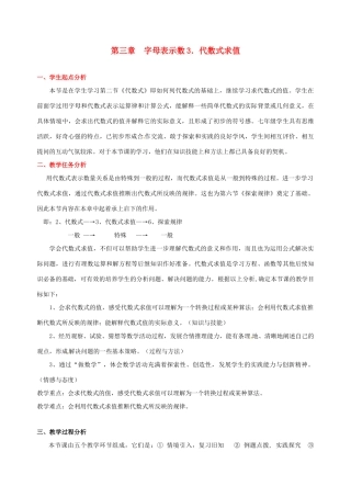七年级数学上册 第三章代数式求值教案 人教新课标版
