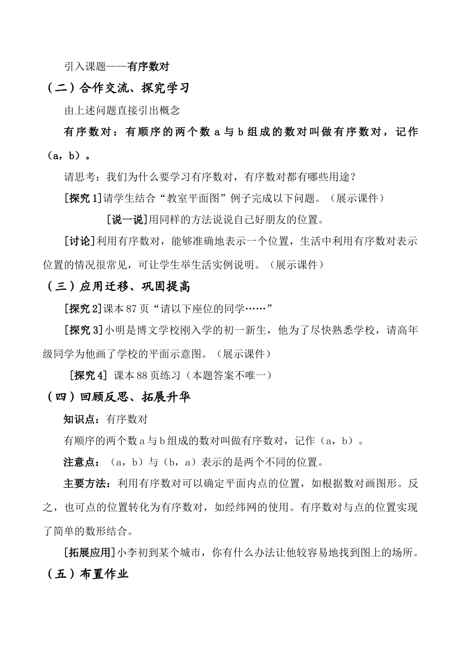 七年级数学《有序数对》教案_第2页