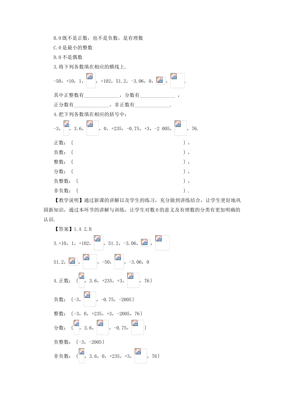 七年级数学上册 第1章 有理数1.1 正数和负数第2课时 有理数的分类教案 （新版）沪科版-（新版）沪科版初中七年级上册数学教案_第3页