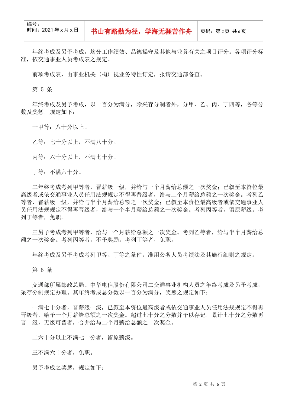 交通事业人员考成条例_第2页