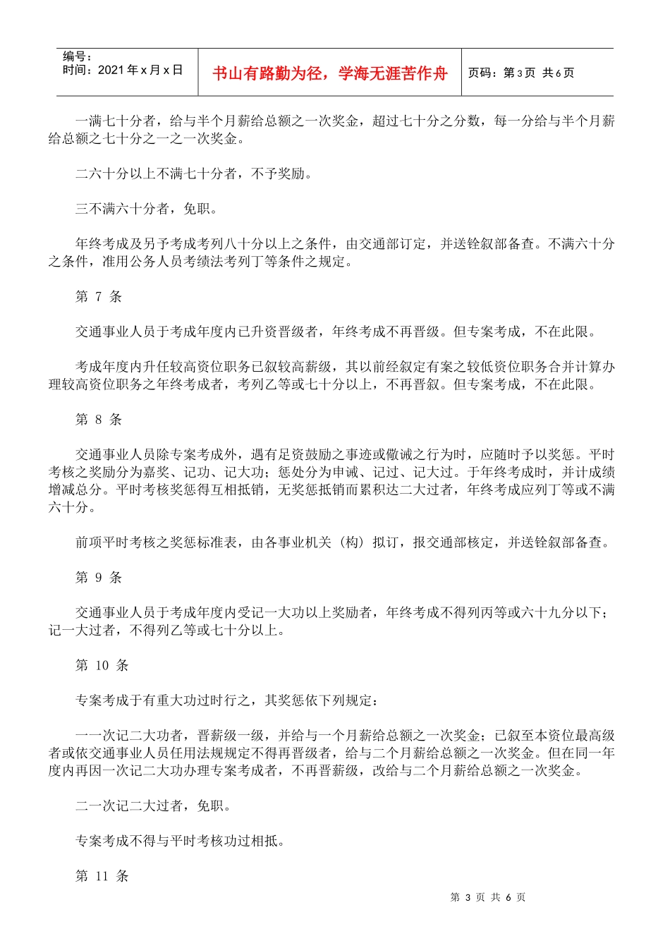 交通事业人员考成条例_第3页
