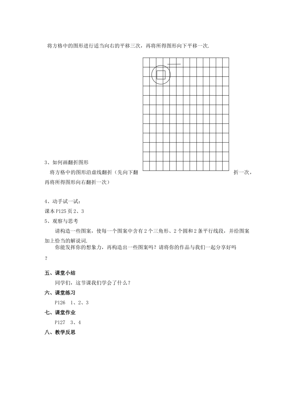 七年级数学上册 第5章 走进图形世界 5.2 图形的变化（2）教案 苏科版-苏科版初中七年级上册数学教案_第2页