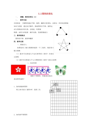 七年级数学上册 第5章 走进图形世界 5.2 图形的变化（2）教案 苏科版-苏科版初中七年级上册数学教案