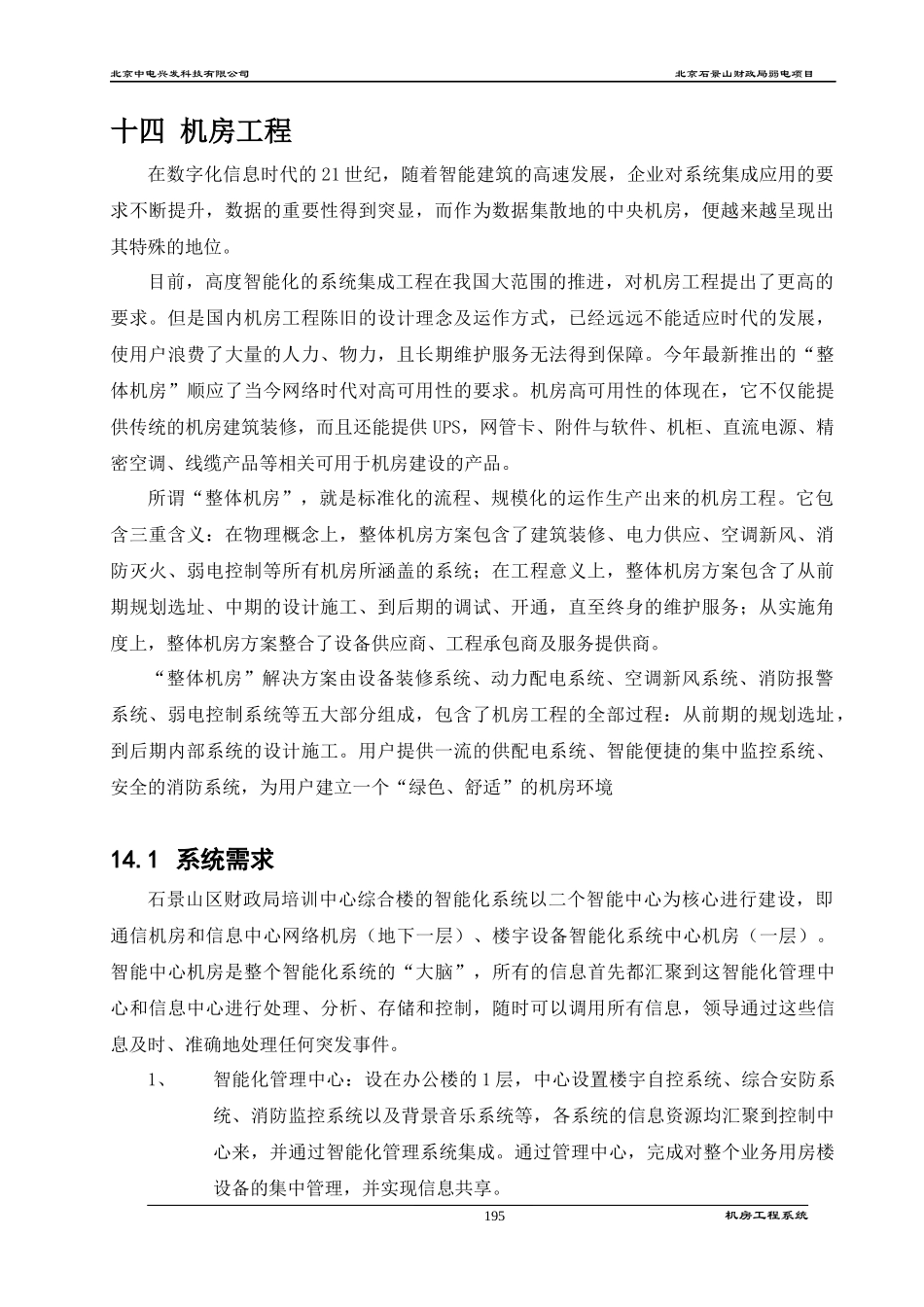13机房工程设计方案10。30_第1页