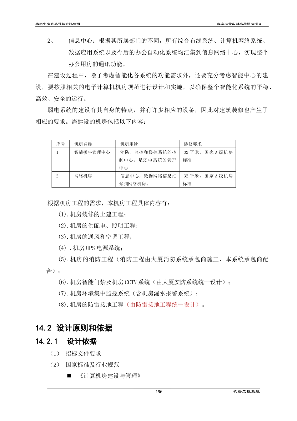 13机房工程设计方案10。30_第2页