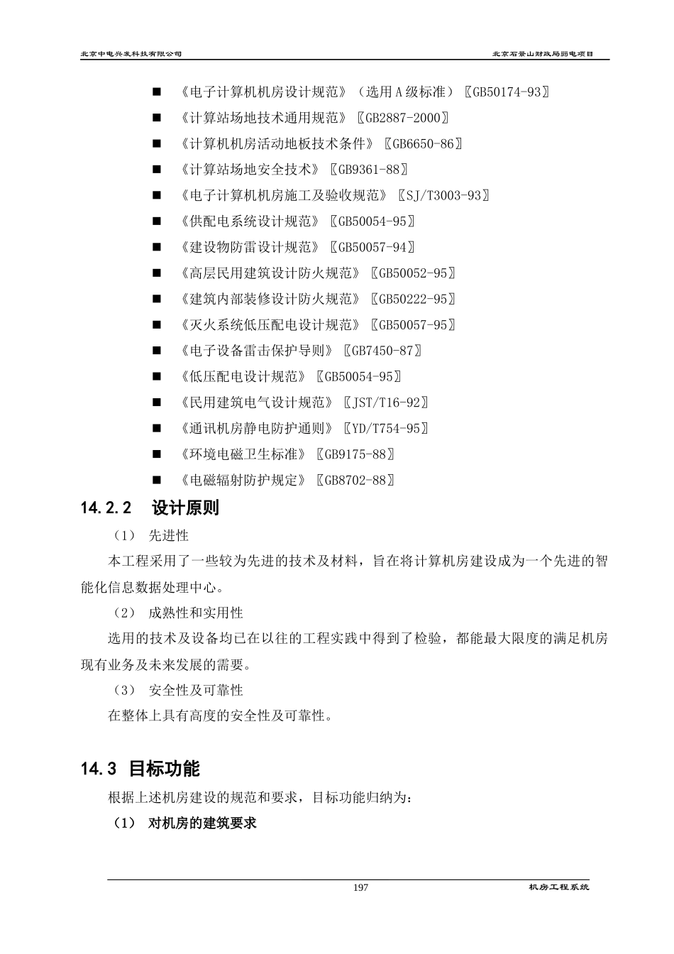 13机房工程设计方案10。30_第3页