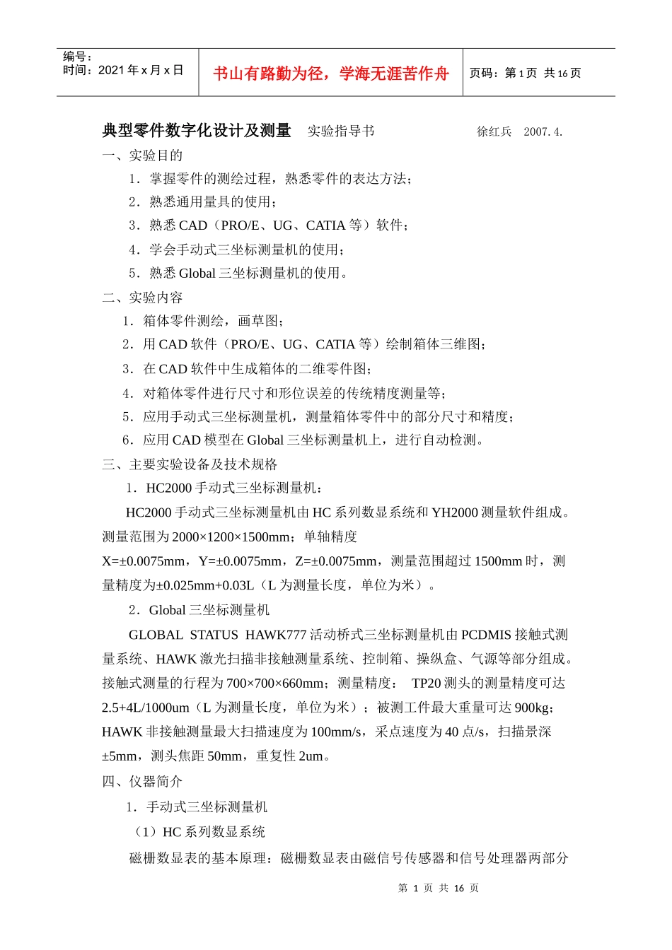 典型零件数字化设计及测量-江苏大学工程训练中心(工业中心_第1页