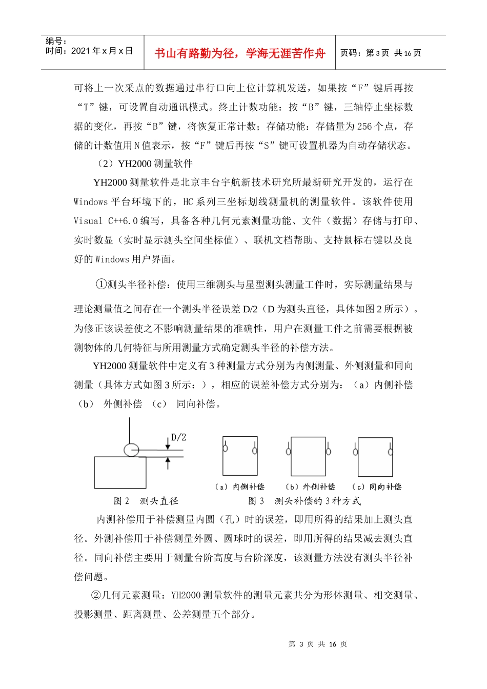 典型零件数字化设计及测量-江苏大学工程训练中心(工业中心_第3页
