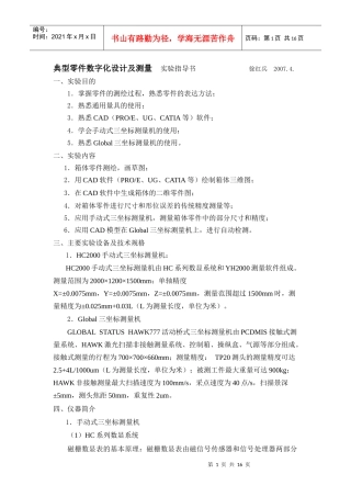 典型零件数字化设计及测量-江苏大学工程训练中心(工业中心