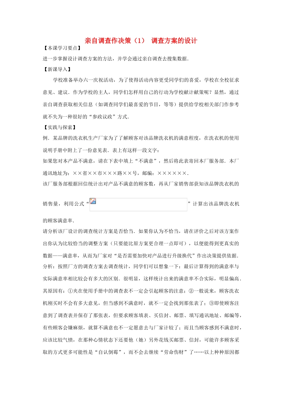 九年级数学下册 28.3.1 借助调查做决策教案2 （新版）华东师大版-（新版）华东师大版初中九年级下册数学教案_第1页