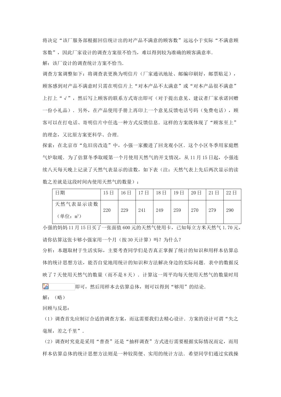 九年级数学下册 28.3.1 借助调查做决策教案2 （新版）华东师大版-（新版）华东师大版初中九年级下册数学教案_第2页