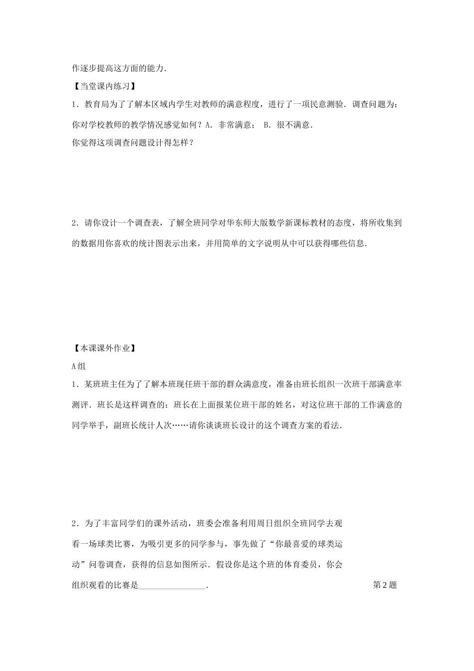 九年级数学下册 28.3.1 借助调查做决策教案2 （新版）华东师大版-（新版）华东师大版初中九年级下册数学教案_第3页