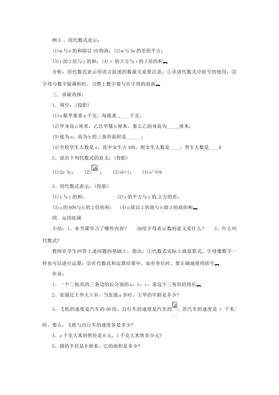 山东省滨州市无棣县埕口中学七年级数学上册 3.2 代数式教案 北师大版_第2页