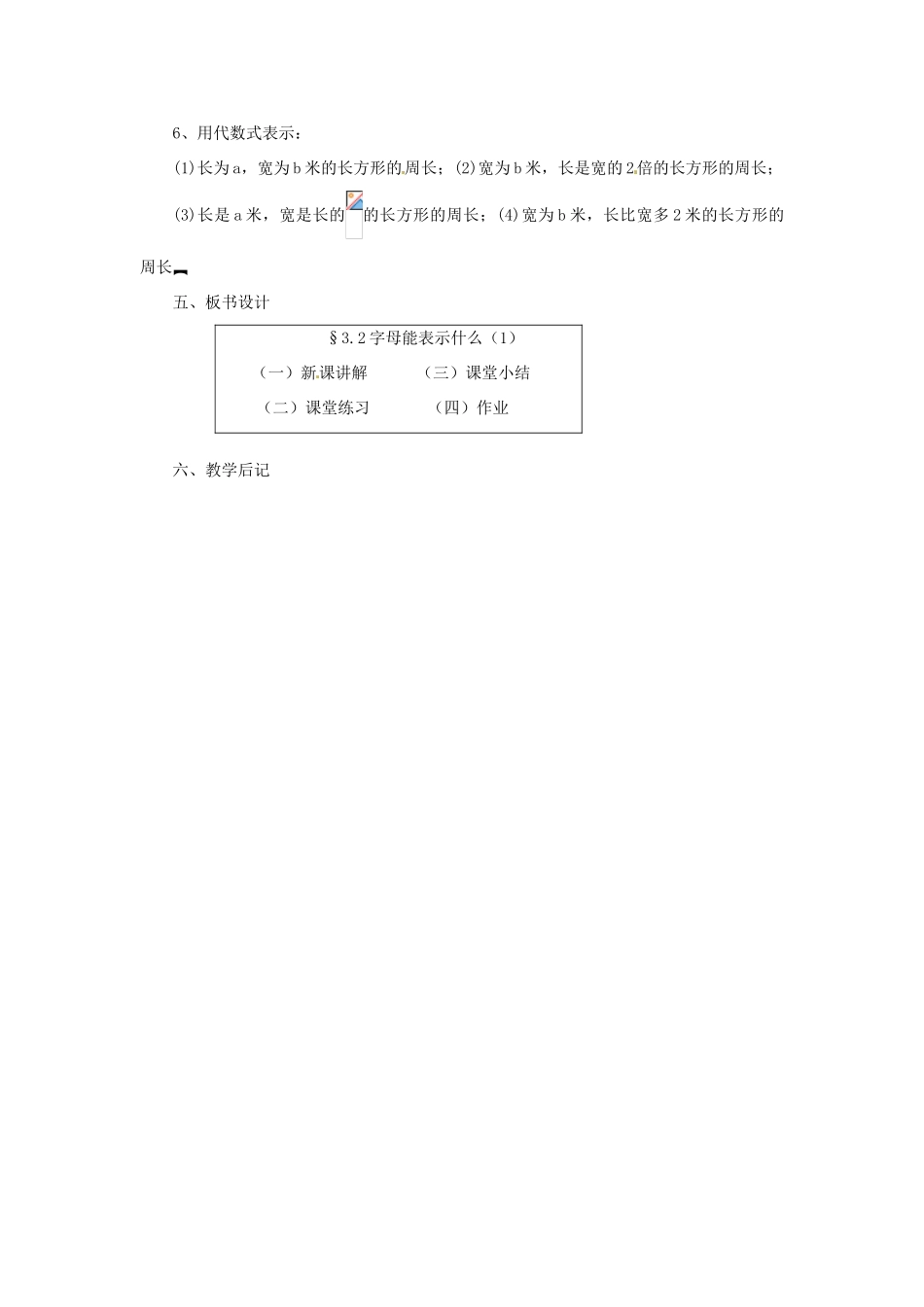 山东省滨州市无棣县埕口中学七年级数学上册 3.2 代数式教案 北师大版_第3页