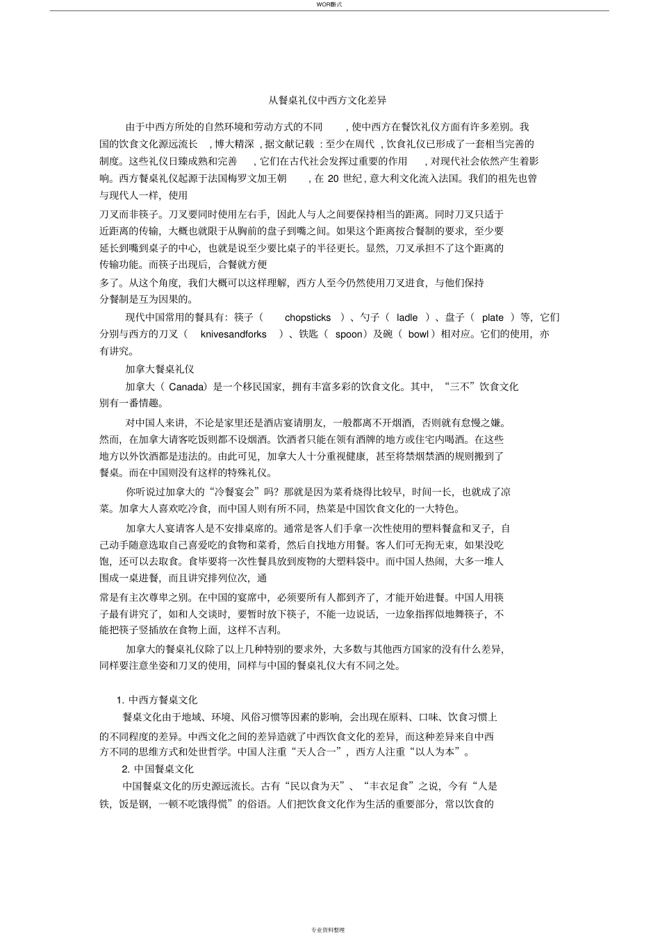 从餐桌礼仪中西方文化差异_第1页