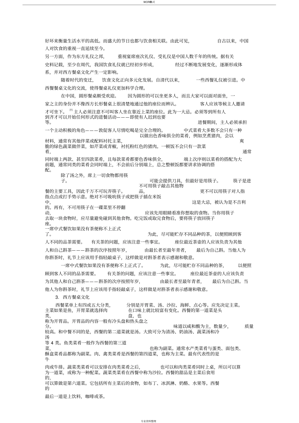 从餐桌礼仪中西方文化差异_第2页