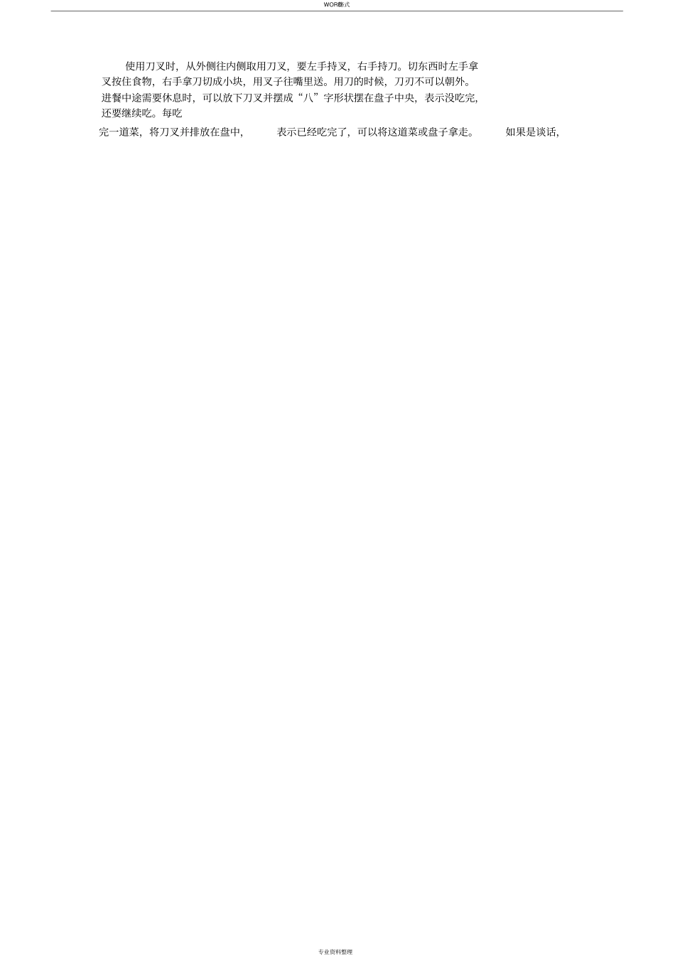 从餐桌礼仪中西方文化差异_第3页