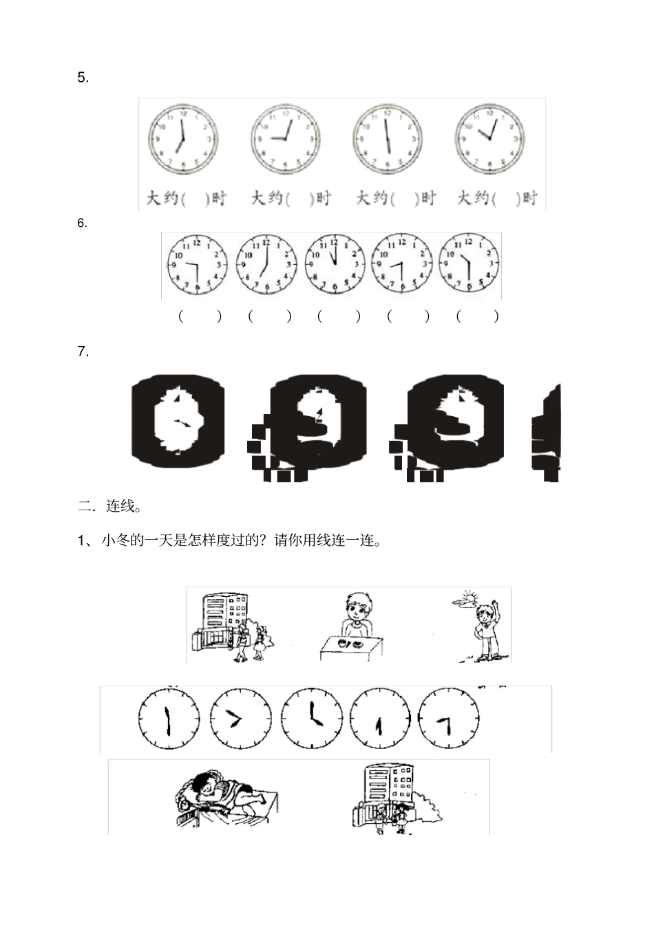 (完整word版)一年级钟表习题_第2页