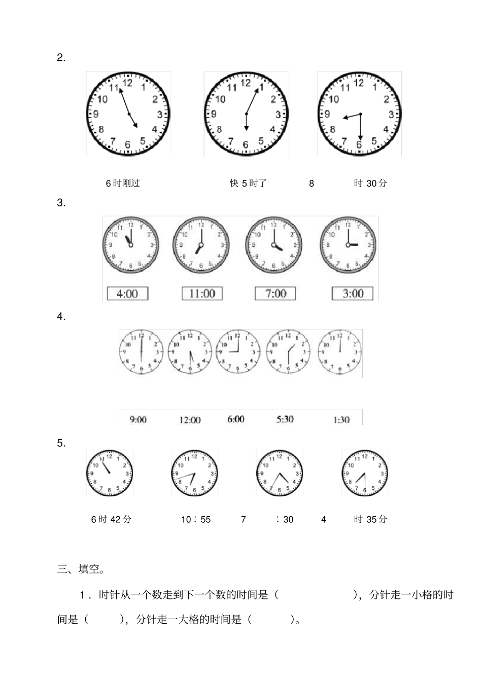 (完整word版)一年级钟表习题_第3页