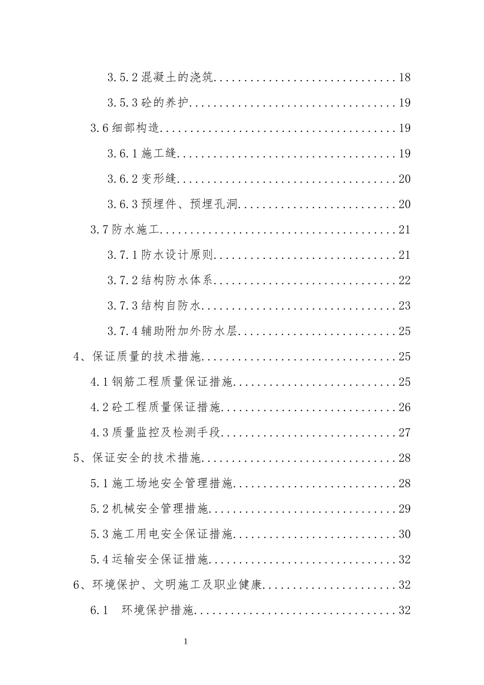 交大站主体结构工程施工方案_第2页