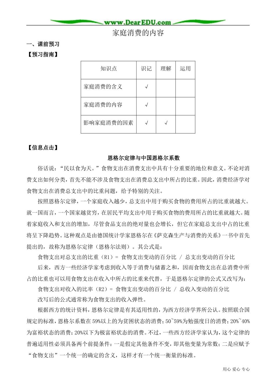 高一政治下册家庭消费的内容1_第1页