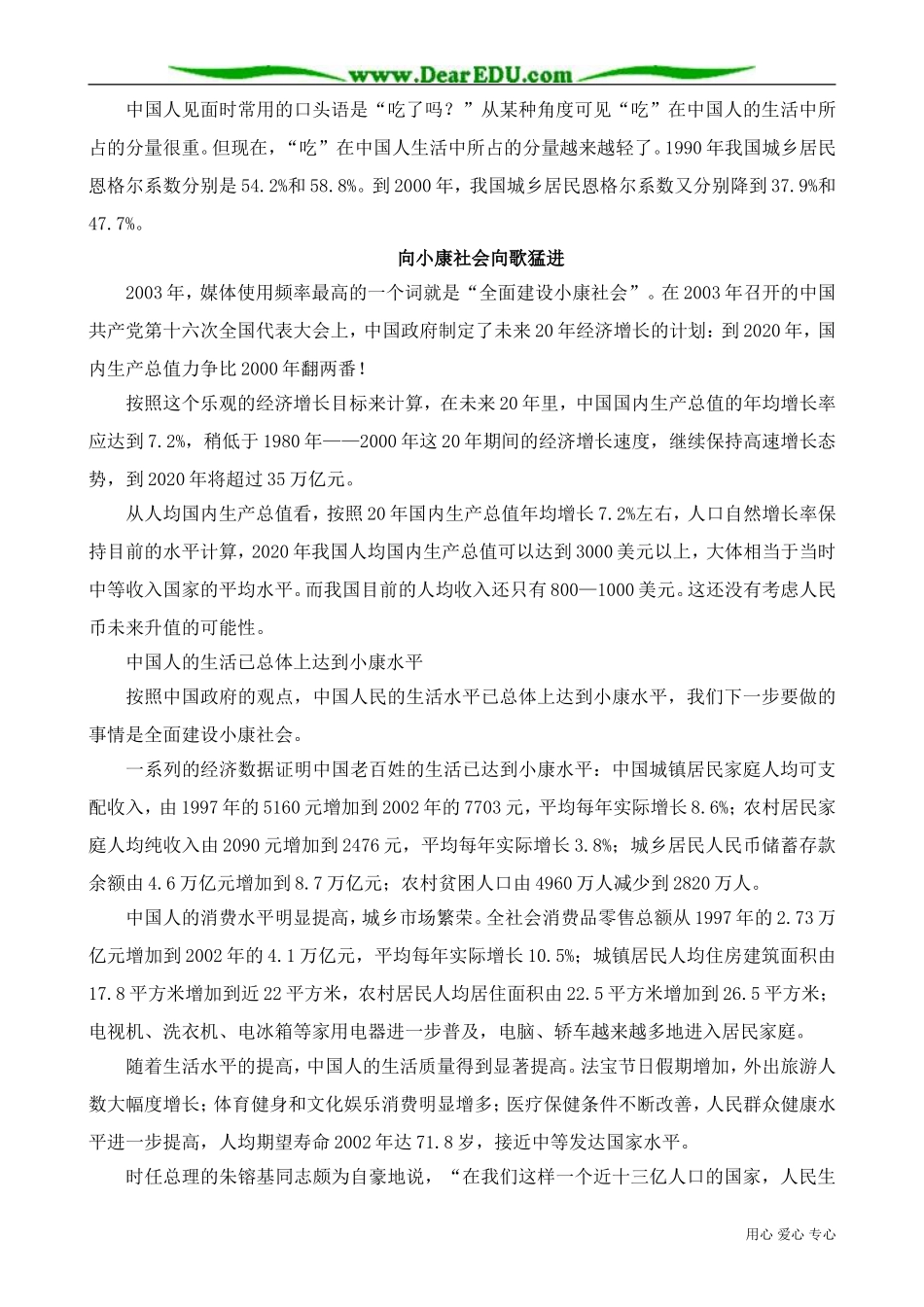 高一政治下册家庭消费的内容1_第2页