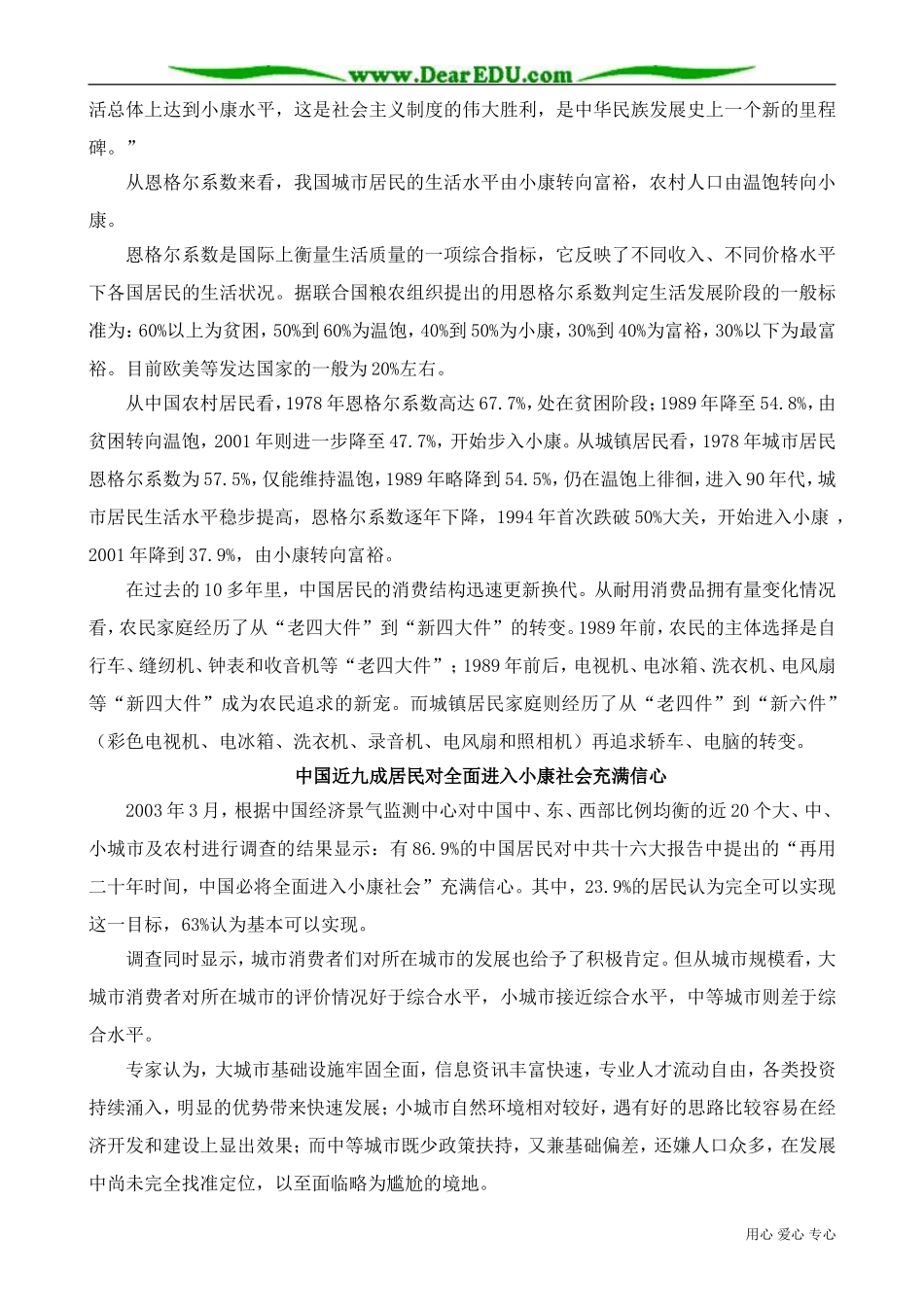 高一政治下册家庭消费的内容1_第3页