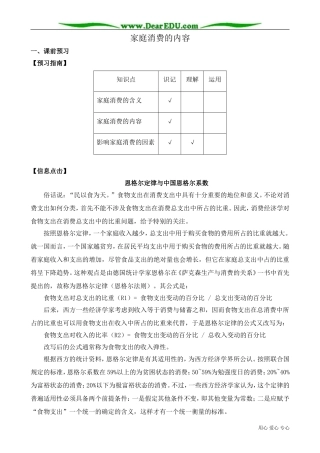 高一政治下册家庭消费的内容1
