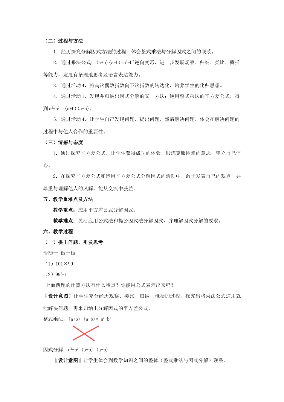 七年级数学下册 第9章 从面积到乘法公式 9.5 多项式的因式分解（2）教案2（新版）苏科版-（新版）苏科版初中七年级下册数学教案_第2页