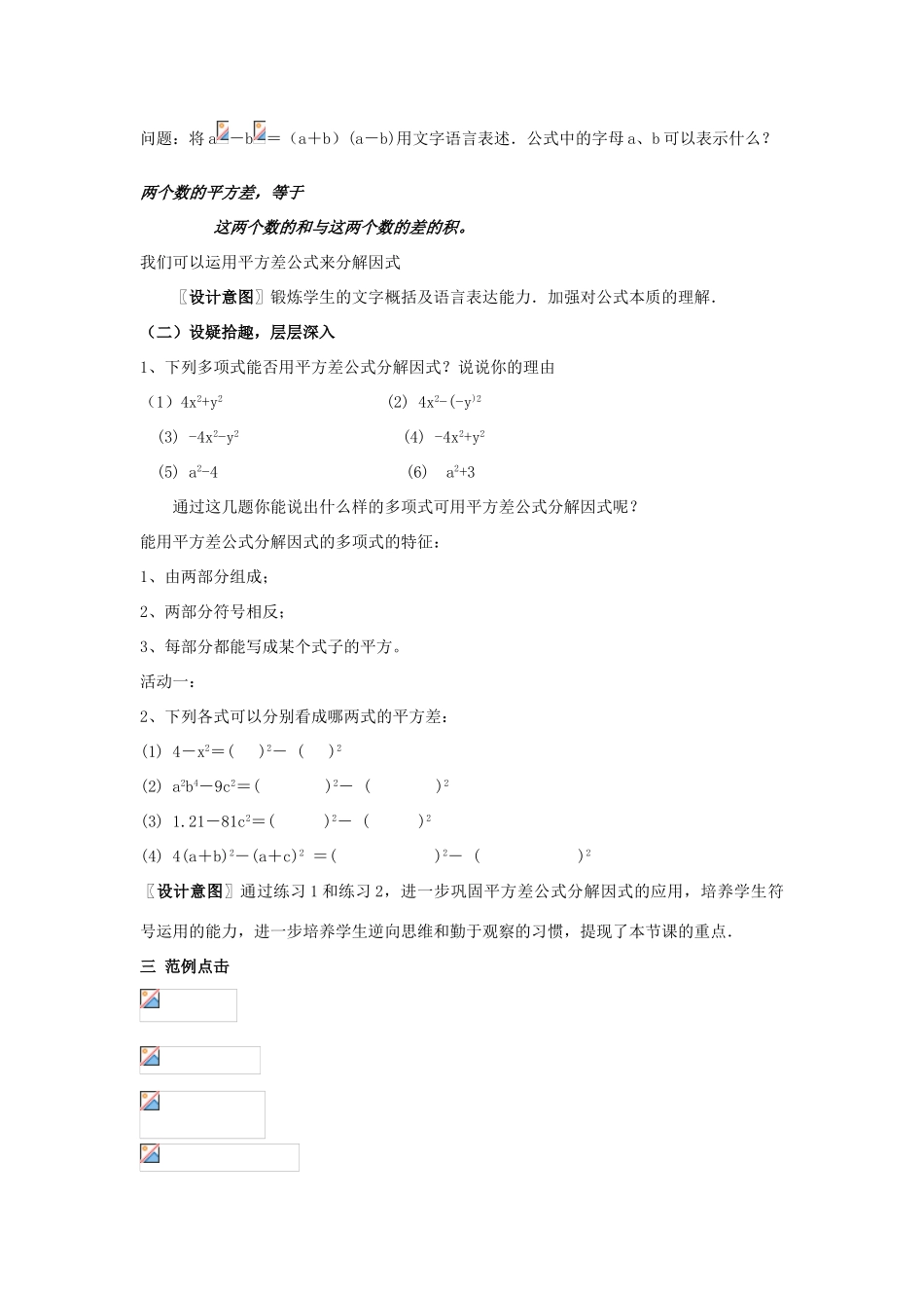 七年级数学下册 第9章 从面积到乘法公式 9.5 多项式的因式分解（2）教案2（新版）苏科版-（新版）苏科版初中七年级下册数学教案_第3页