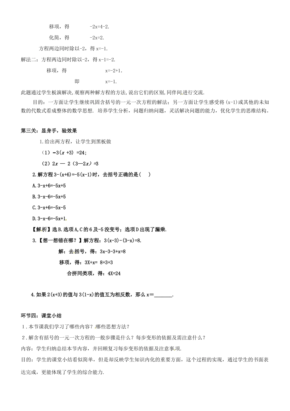 七年级数学上册 5.2 求解一元一次方程教案 北师大版-北师大版初中七年级上册数学教案_第3页