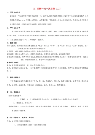 七年级数学上册 5.2 求解一元一次方程教案 北师大版-北师大版初中七年级上册数学教案