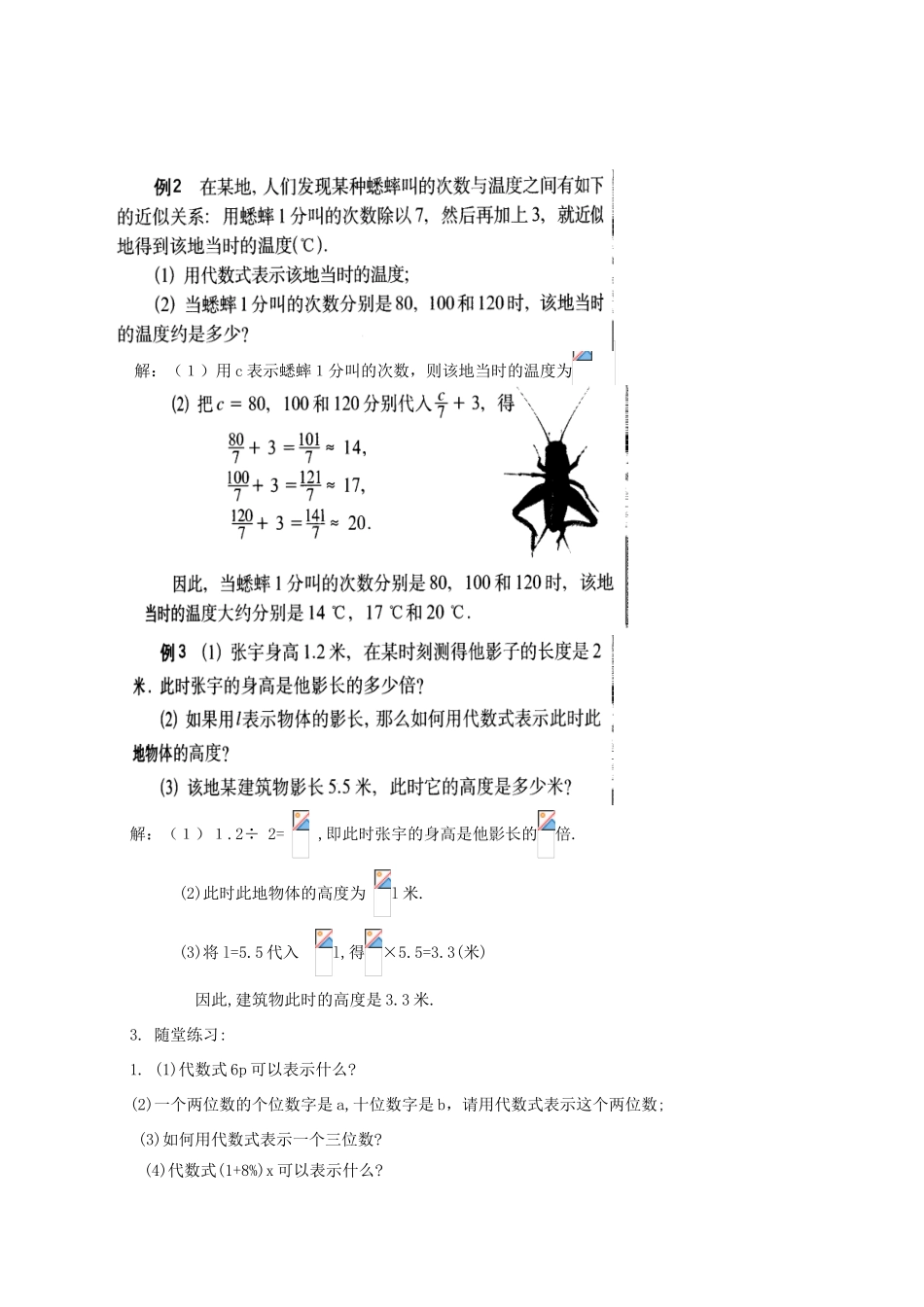 七年级数学上：3.2代数式教案北师大版_第2页