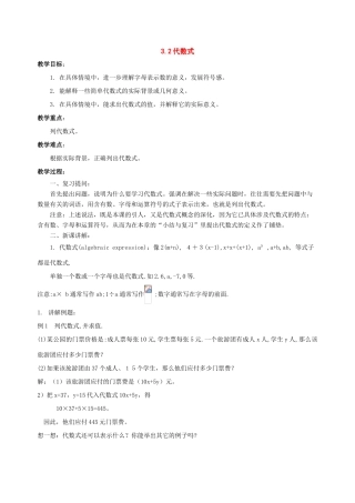 七年级数学上：3.2代数式教案北师大版