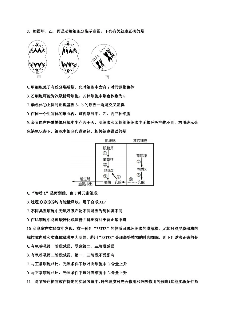 山东省德州市名校2021届高三上学期第一次联考生物试卷_第3页