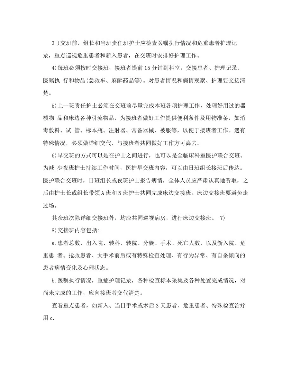 (最新)护理工作核心制度4795659596_第3页