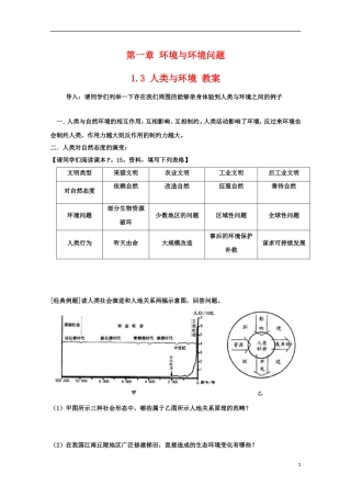 高二地理 1.3《人类与环境》教案 湘教版选修6