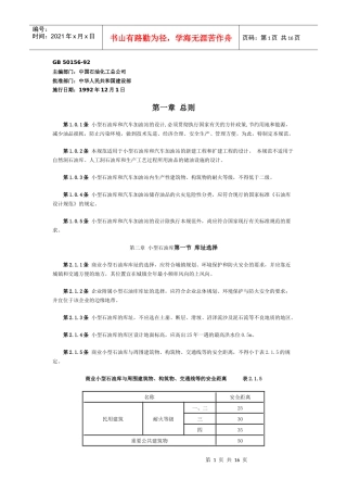 主编部门中国石油化工总公司