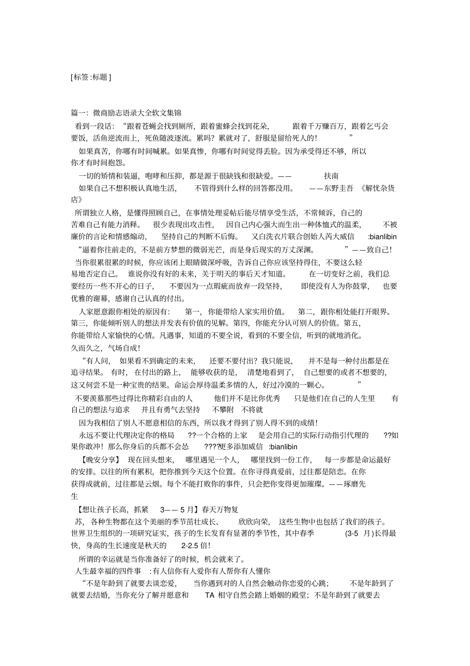 微商分享励志心语语录_第1页