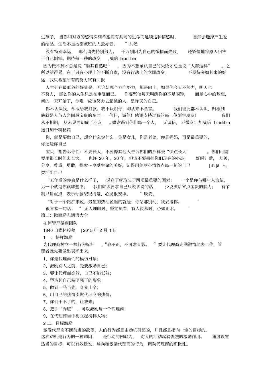 微商分享励志心语语录_第2页