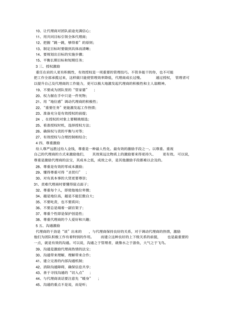 微商分享励志心语语录_第3页